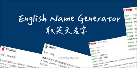 免費改名|取中文名字